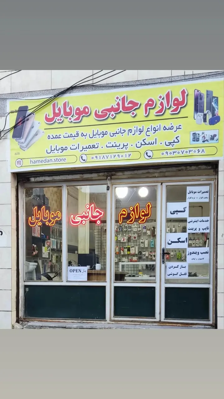 لوازم جانبی موبایل همدان استوری