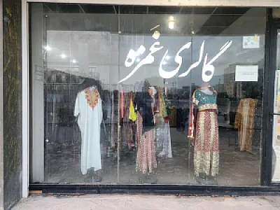 گالری غمزه