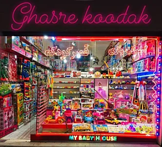 اسباب بازی قصرکودک
