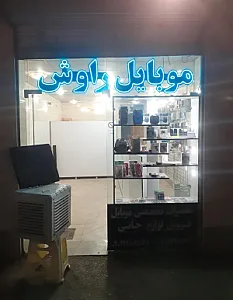 موبایل راوش