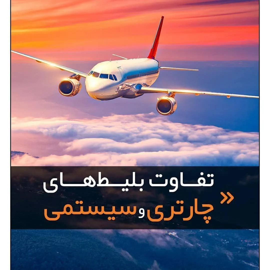 آژانس هواپیمایی جزایرناز - تصویر 2