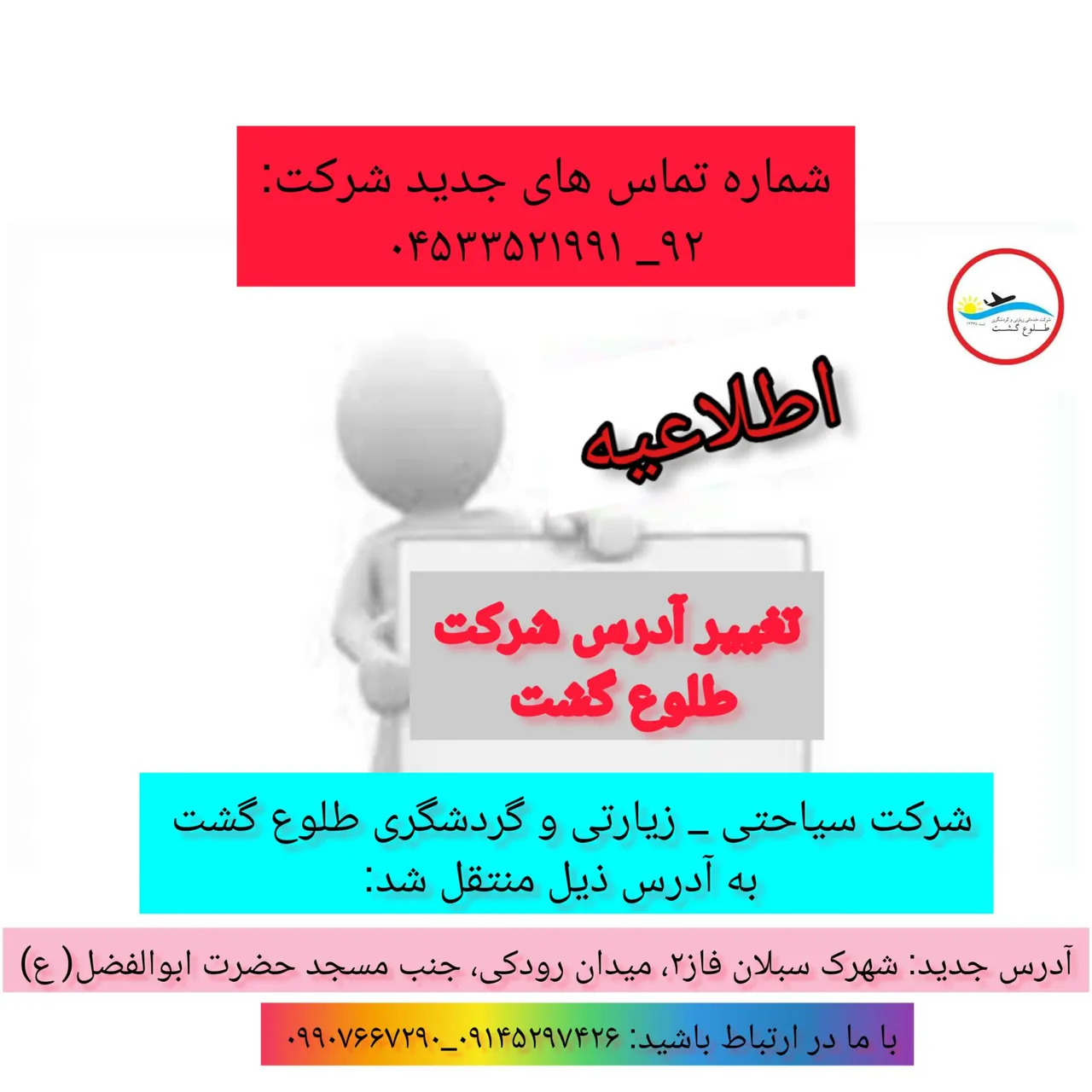 شرکت سیاحتی و زیارتی طلوع گشت