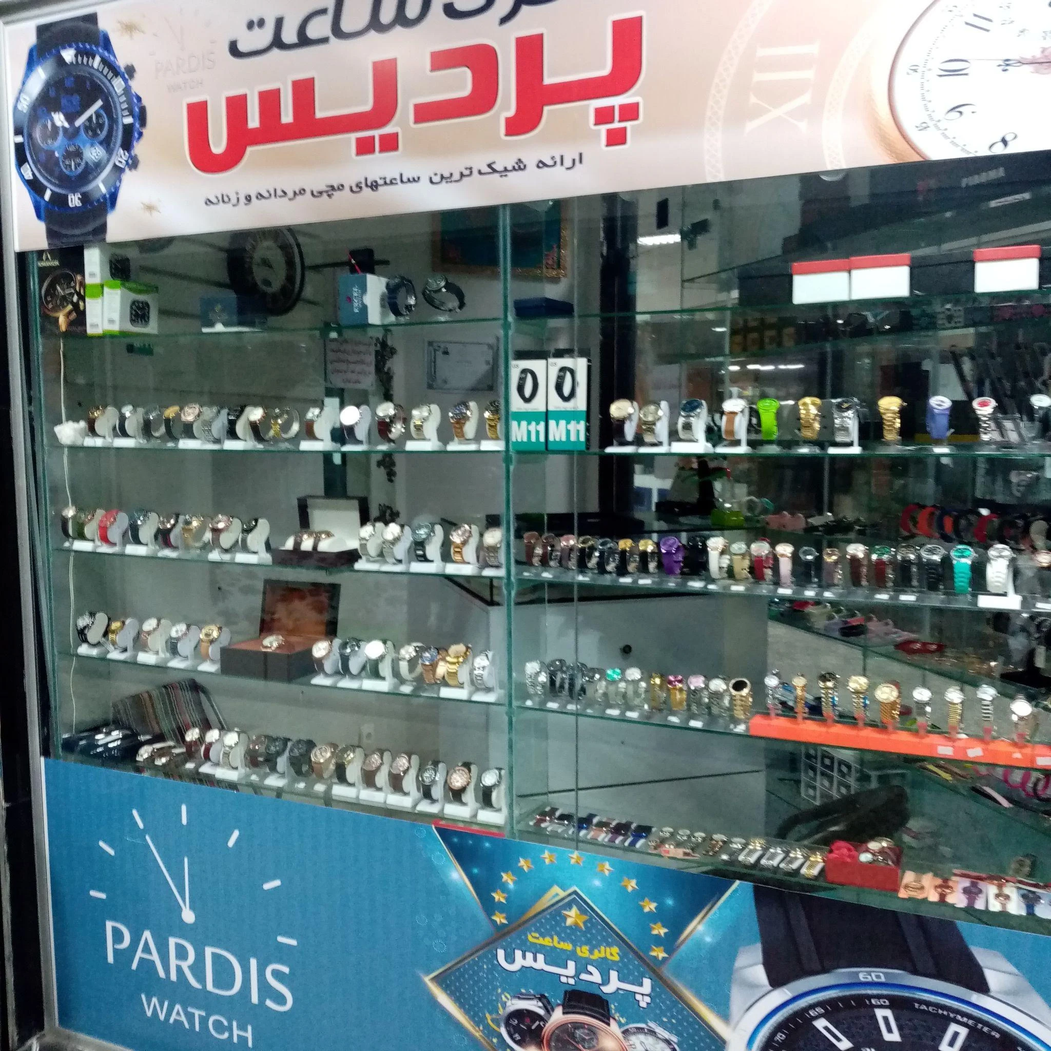 ساعت فروشی پردیس