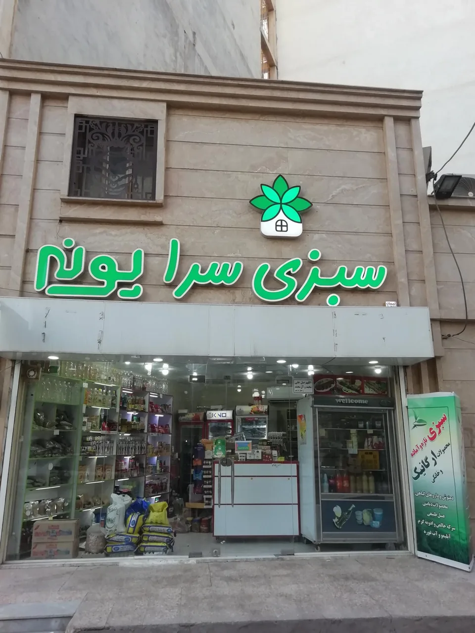 سبزی سرای پونه - تصویر 3