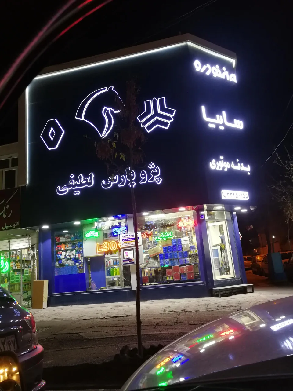 لوازم یدکی لطیفی - تصویر 2