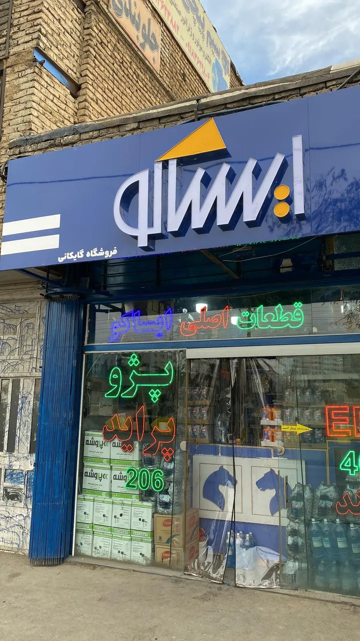 ایساکو یدک گایکانی