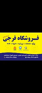 فروشگاه لوازم یدکی فرجی