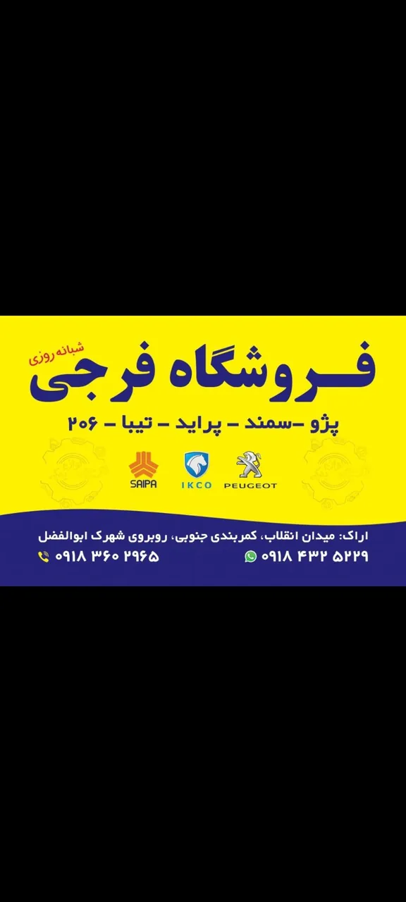 فروشگاه لوازم یدکی فرجی