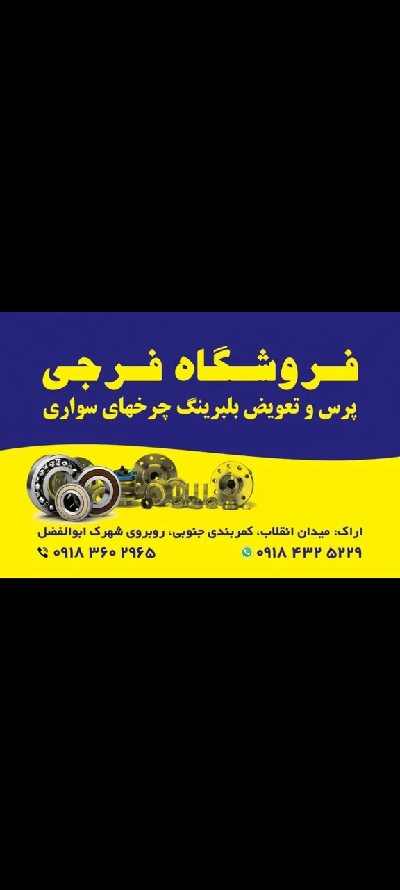 فروشگاه لوازم یدکی فرجی - تصویر 2