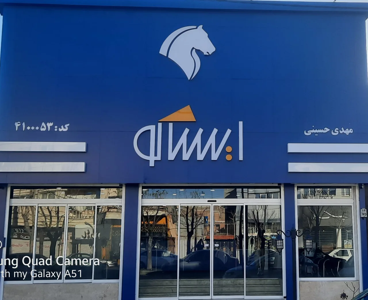 نمایندگی ایساکو (قطعات ایران خودرو)حسینی - تصویر 2