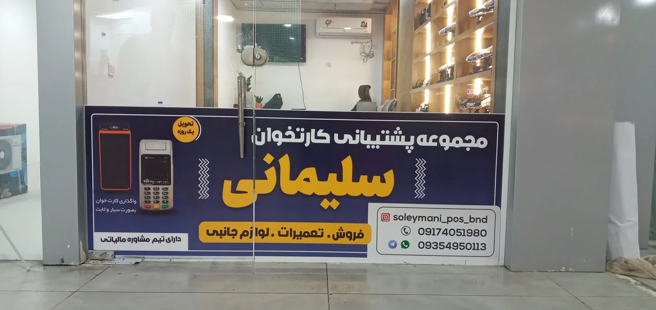 تابلوسازی مجید - تصویر 6
