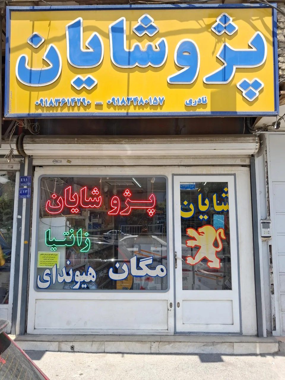 پژو شایان (نمایندگی الدورا)