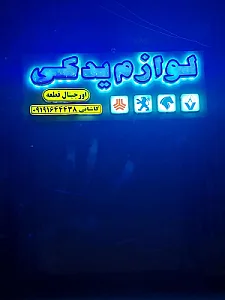 اورجینال قطعه کاشانی