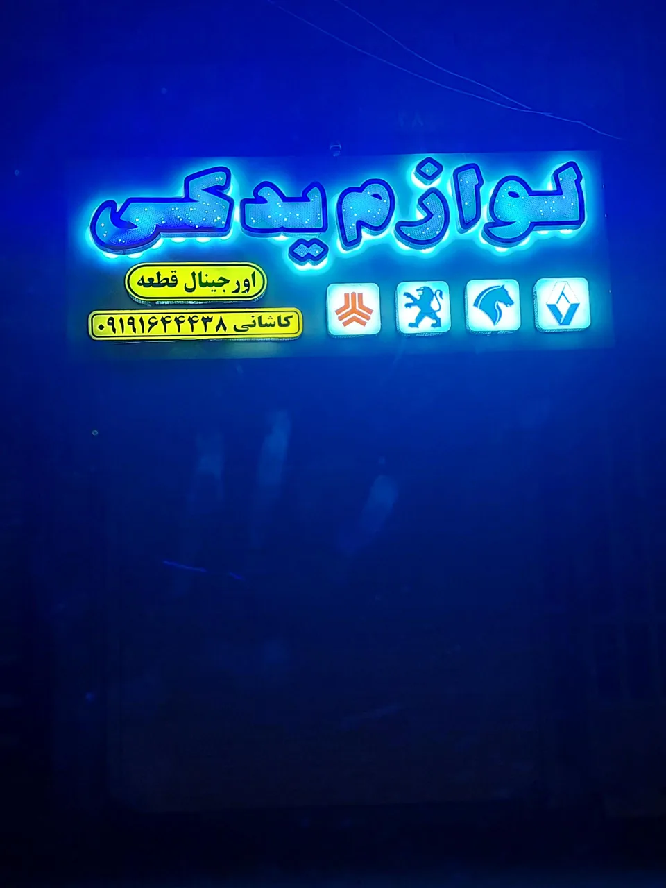 اورجینال قطعه کاشانی