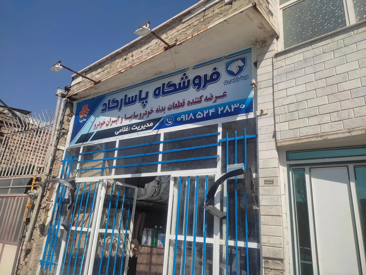 فروشگاه پاسارگارد