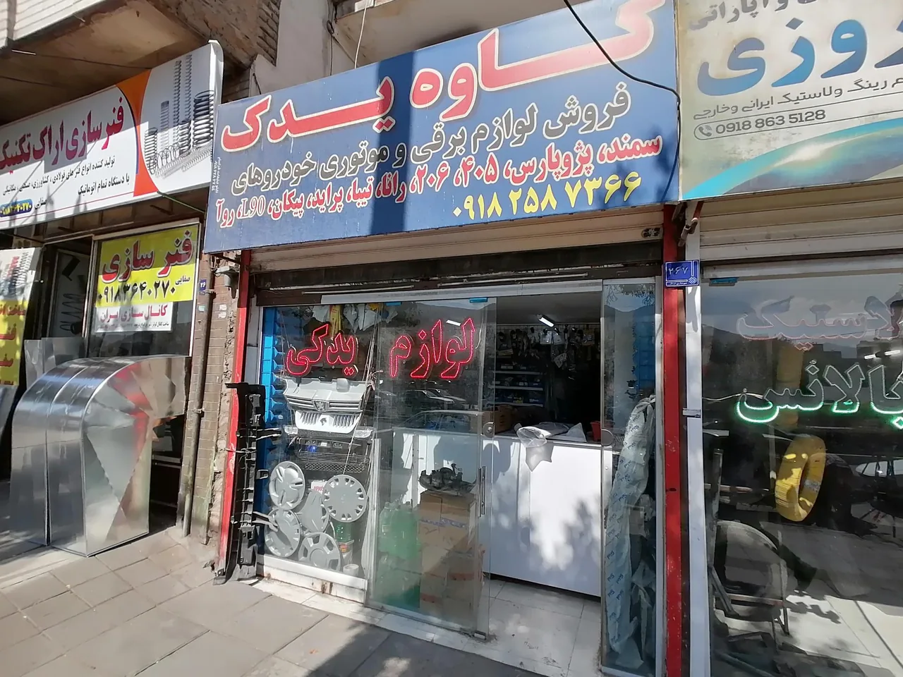لوازم یدکی کاوه یدک