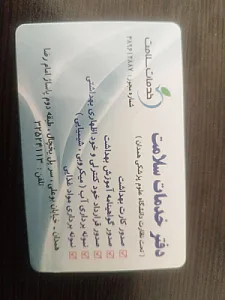 دفتر خدمات سلامت