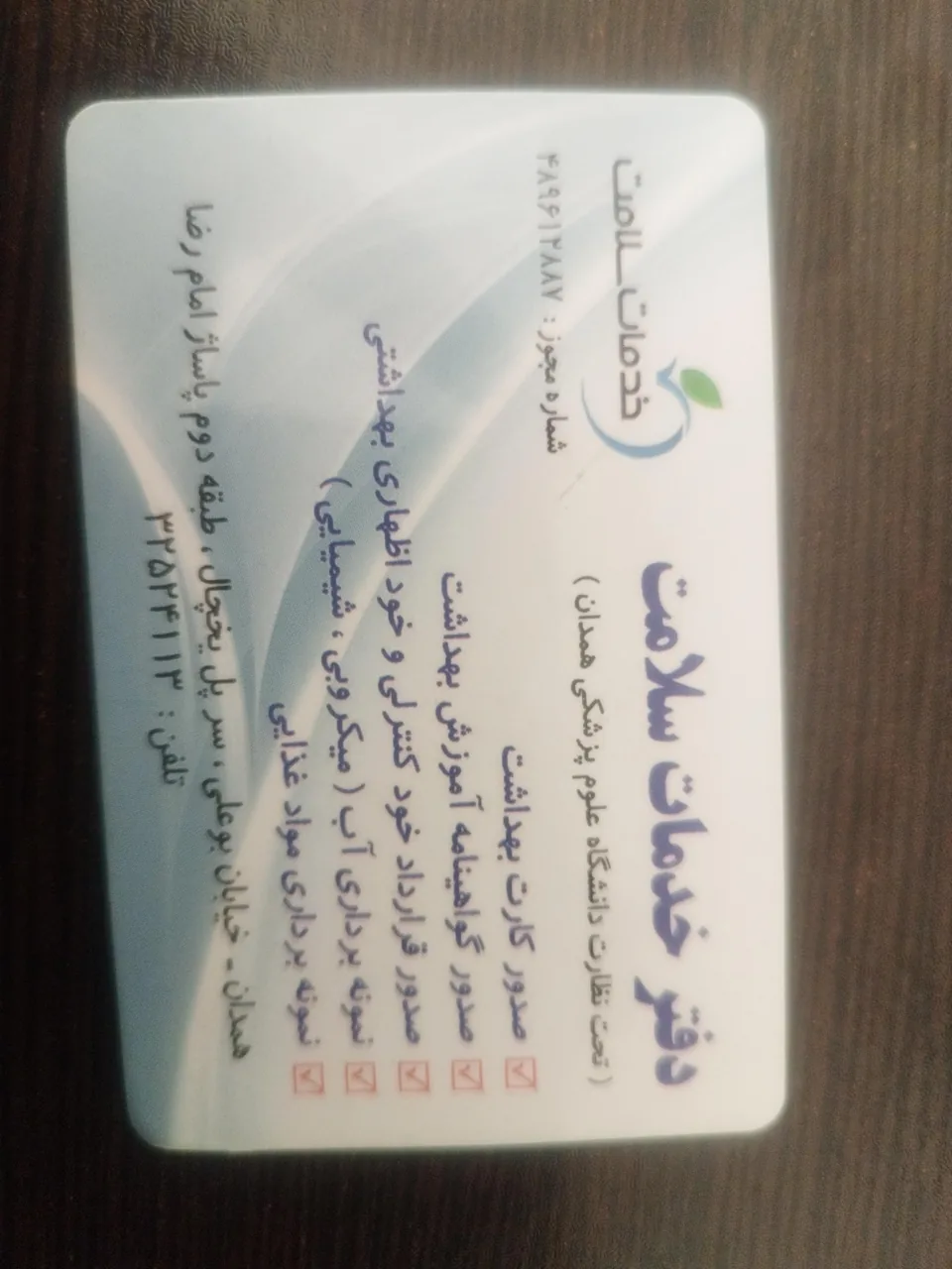 دفتر خدمات سلامت