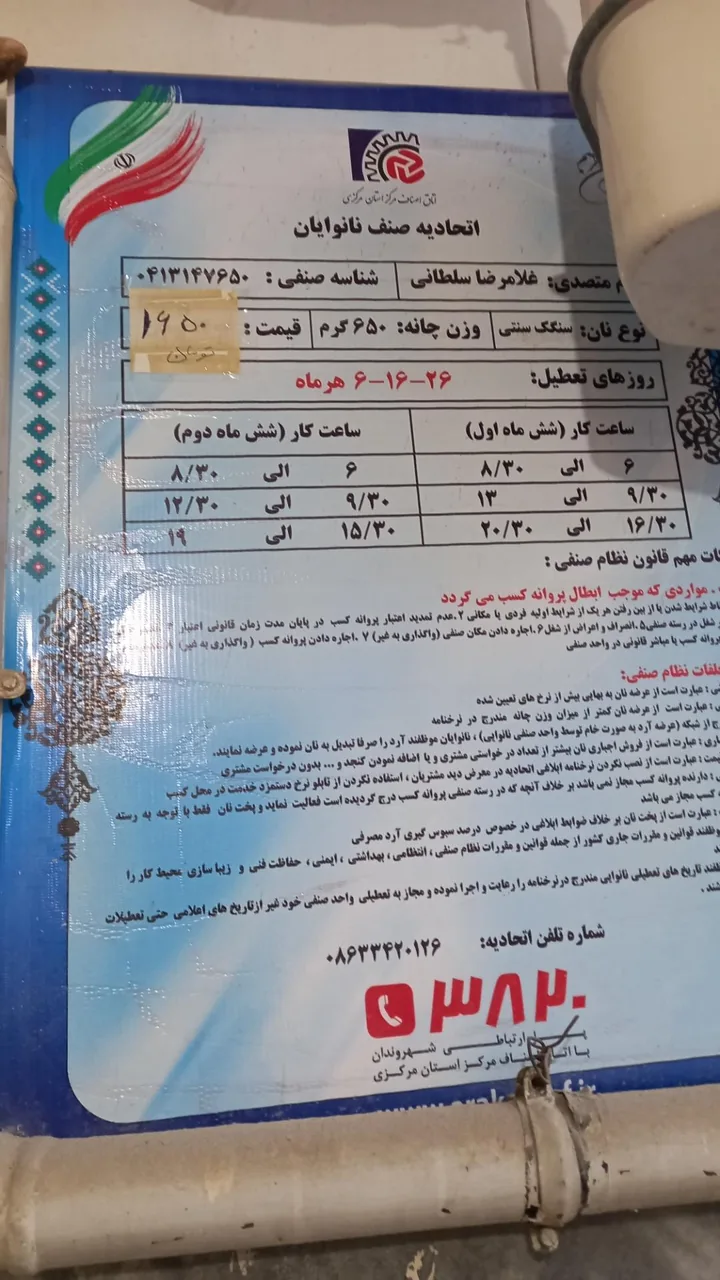 نانوایی سنگکی تنوری سلطانی - نانوایی سنتی در اراک - تصویر 3
