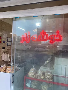 فتیر سنتی خوشه زار