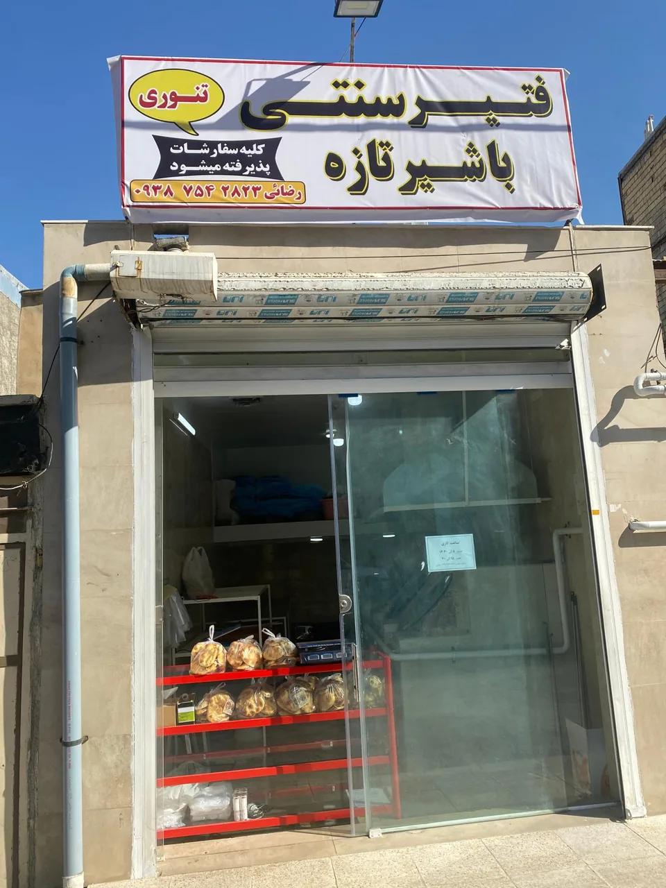 فتیر سنتی خوشه زار - تصویر 3