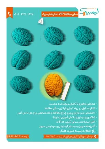 سالن مطالعه VIP دخترانه لیمبیک