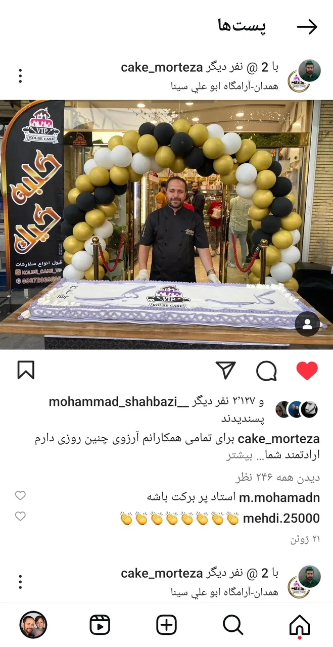 قنادی شیرینی وسوغات همدان کلبه کیک