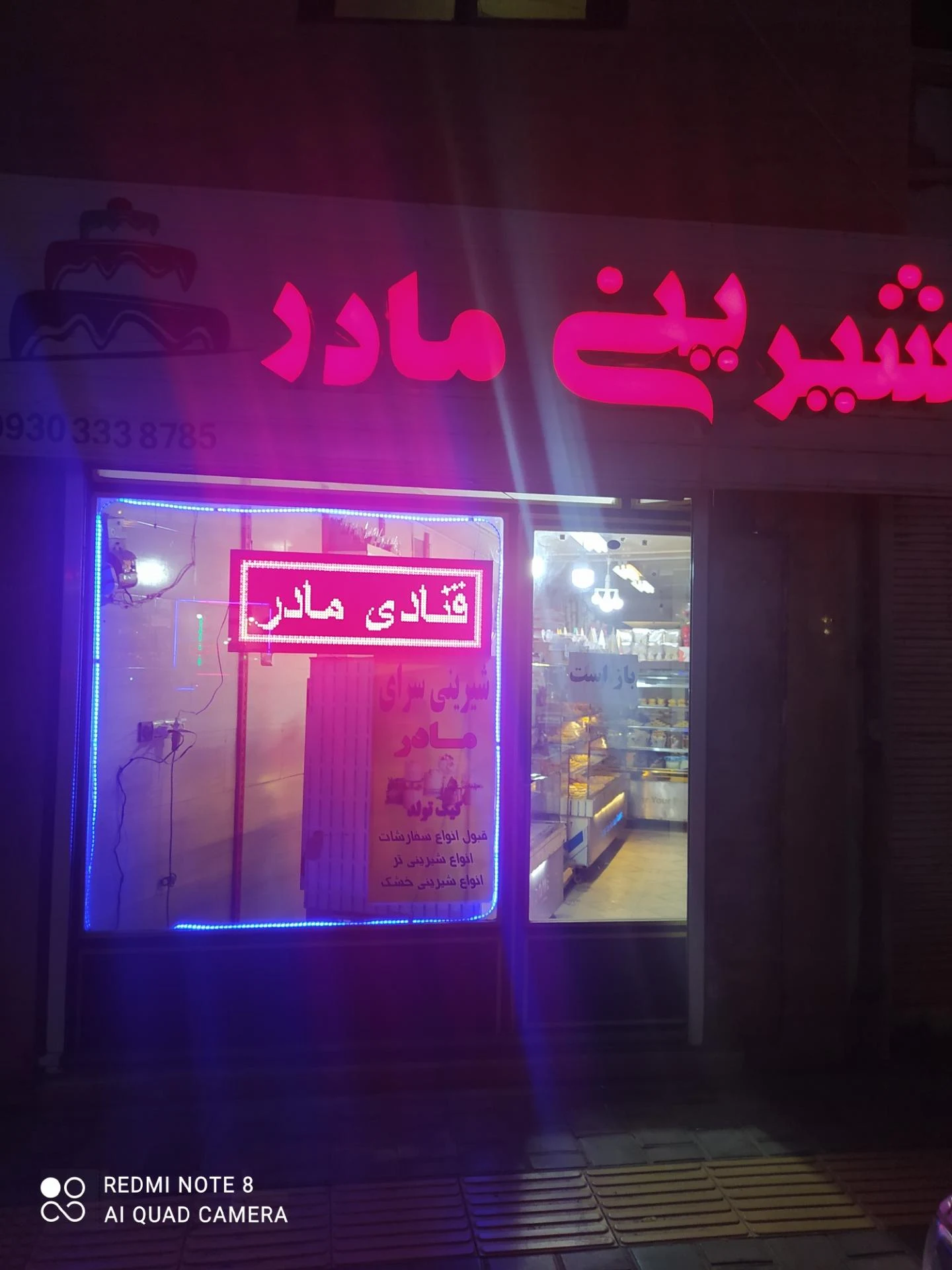 قنادی نانک - تصویر 2