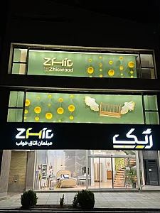 فروشگاه بلوط