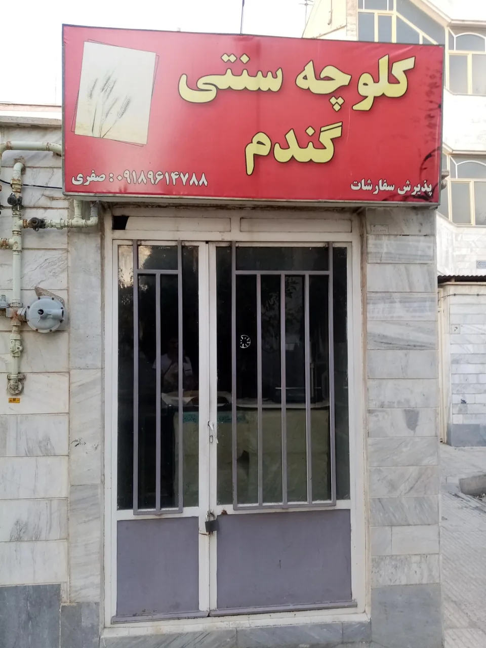 فتیر پزی گل گندم - نانوایی سنتی در اراک