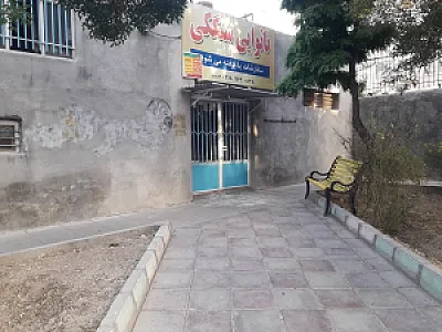 نانوایی سنگکی