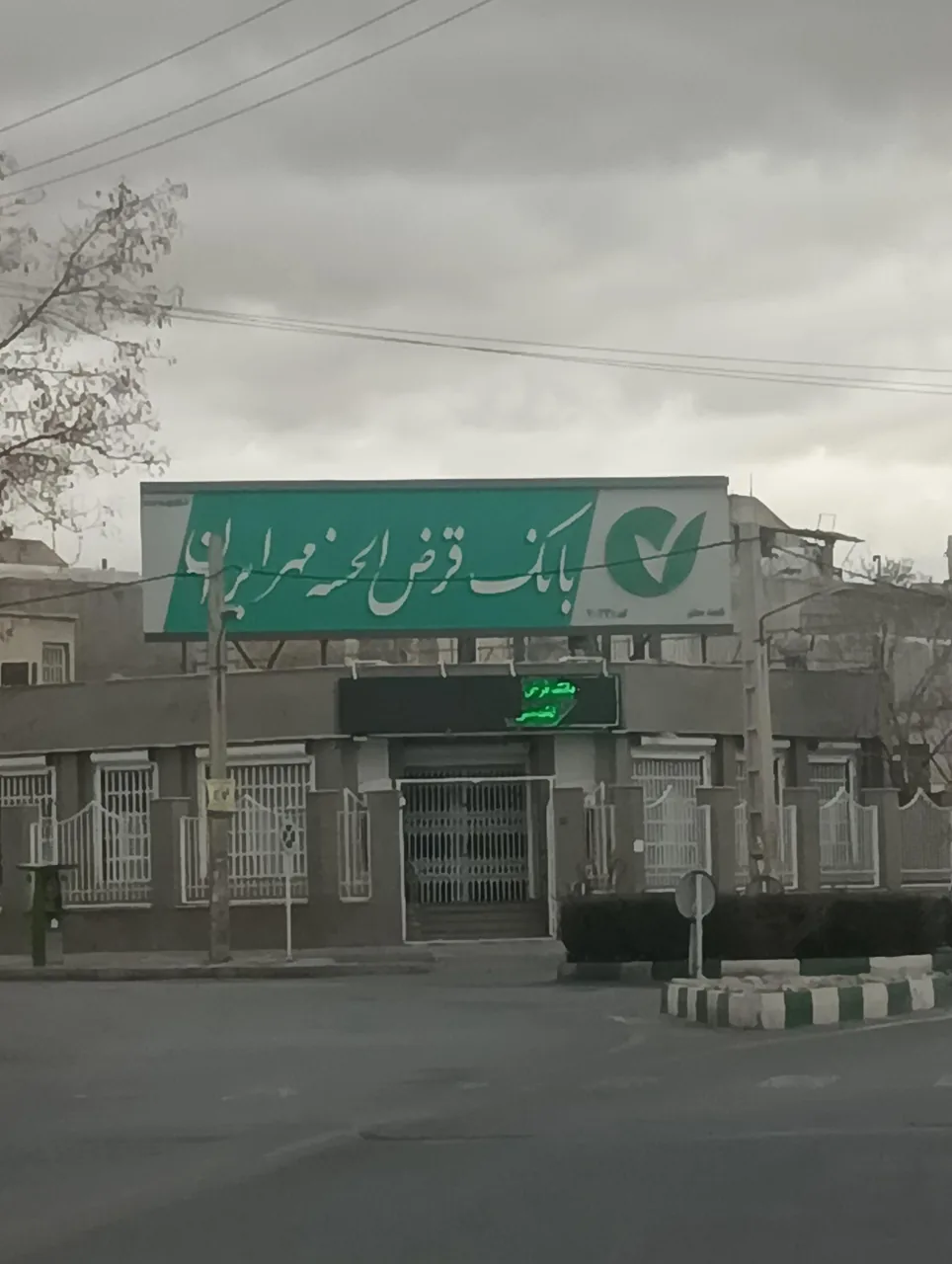 بانک مهر ایران - بانک در اراک
