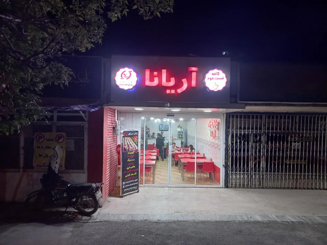 کباب آریانا - تصویر 2