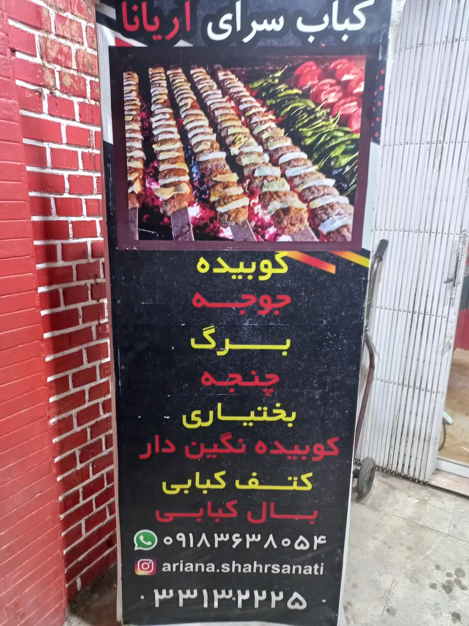 کباب آریانا - تصویر 3