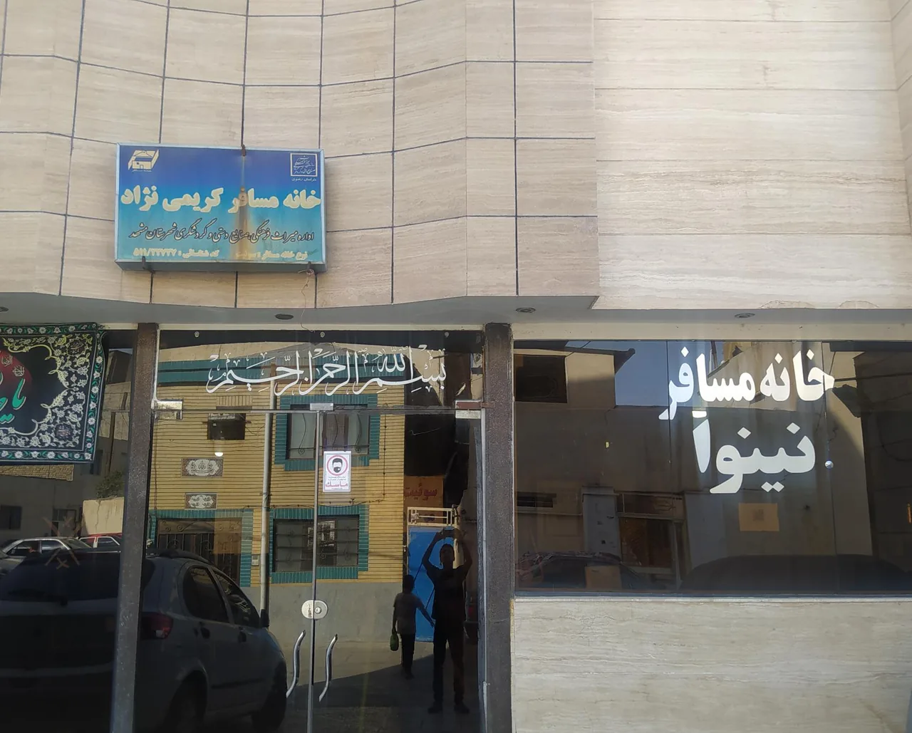 خانه مسافر نینوا - تصویر 4