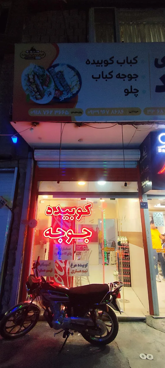 کبابی شهروند