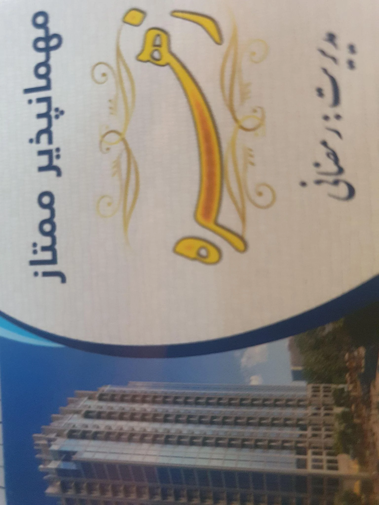 مهمانپذیر زهره - تصویر 3