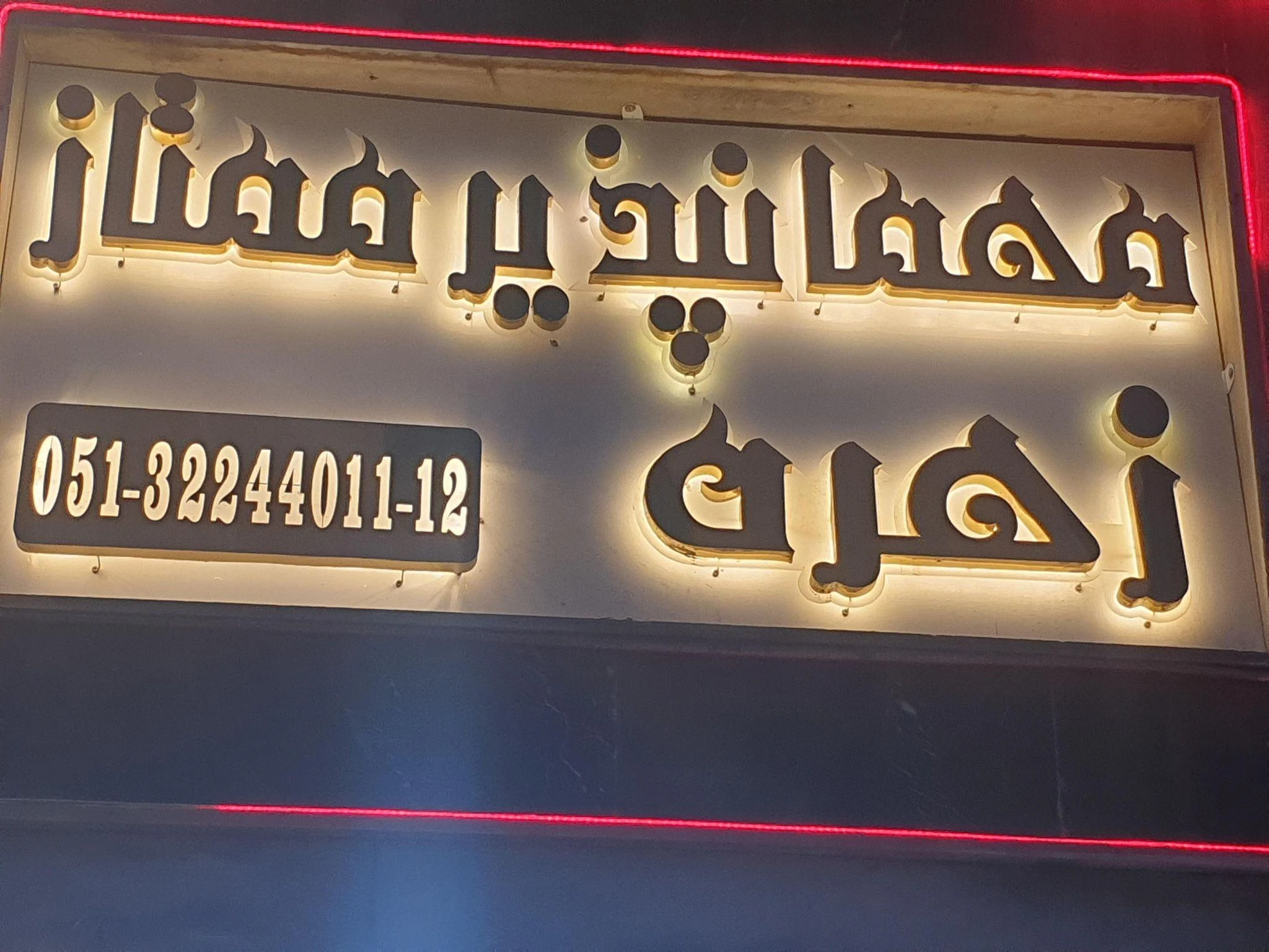 مهمانپذیر زهره - تصویر 4