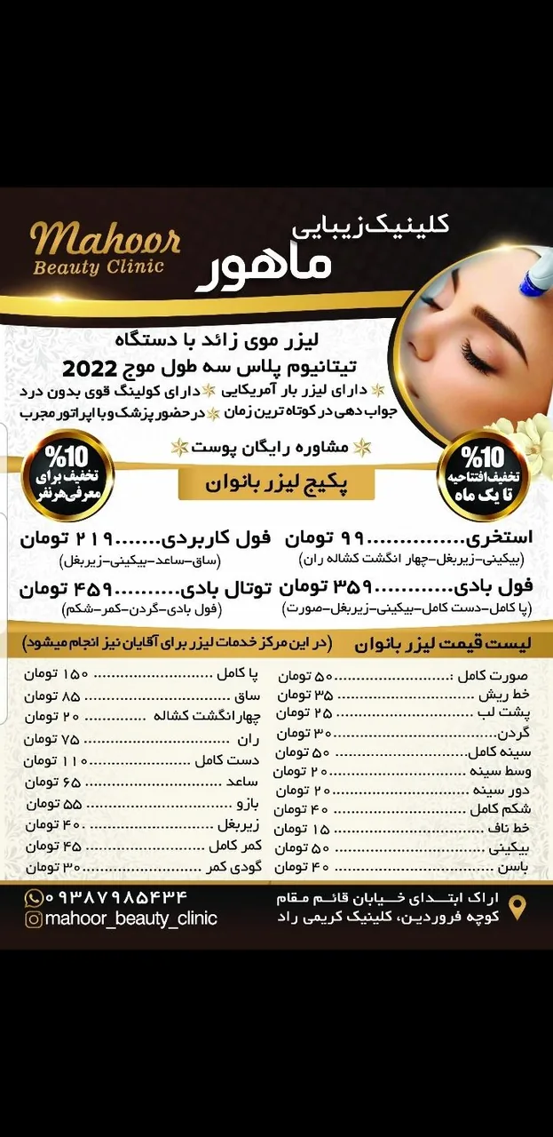 کلینیک زیبایی ماهور - تصویر 5