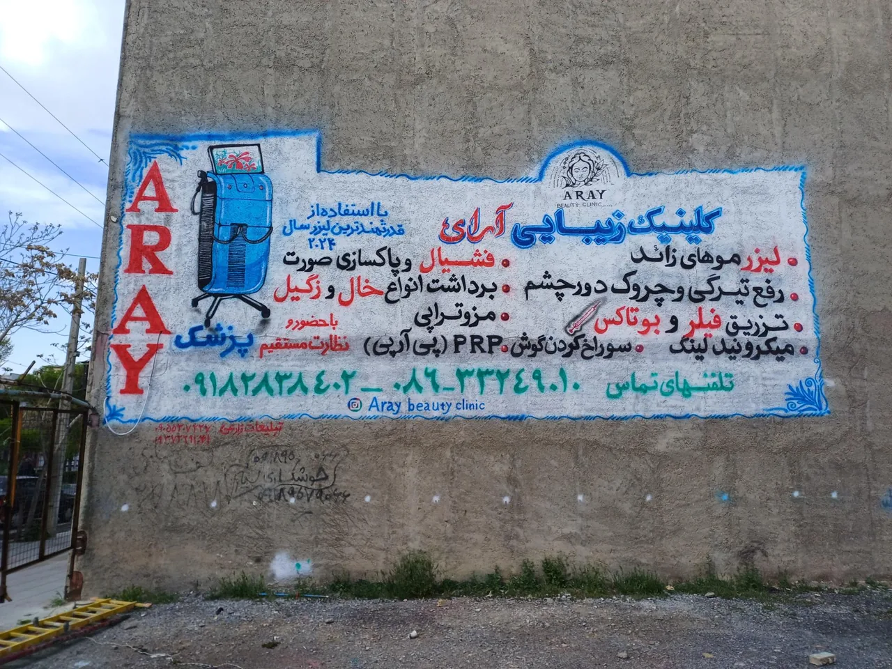 کلنیک زیبایی آرای