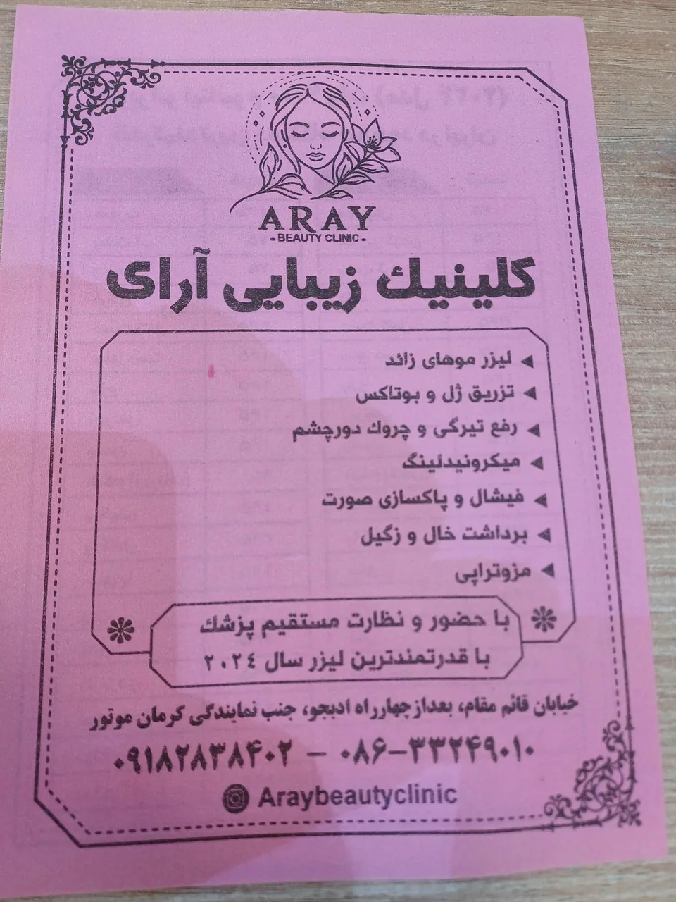 کلنیک زیبایی آرای - تصویر 2