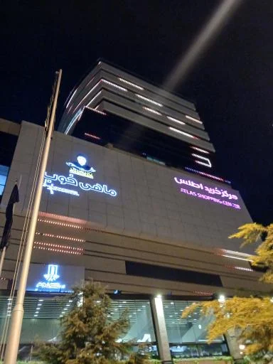 مرکز خرید اطلس