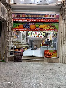 میوه مارکت مهندس