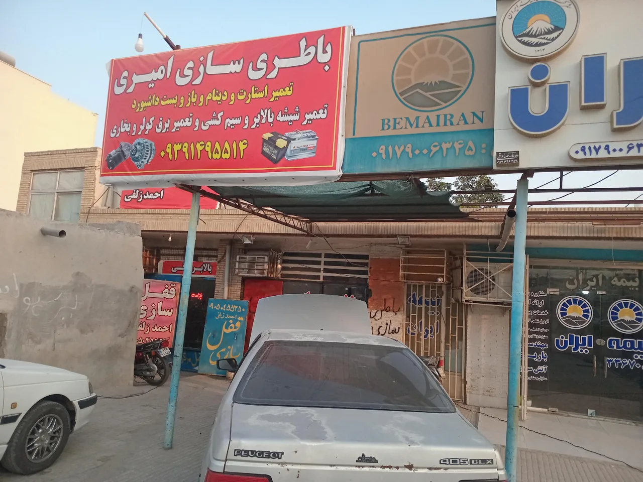 باطری سازی امیری