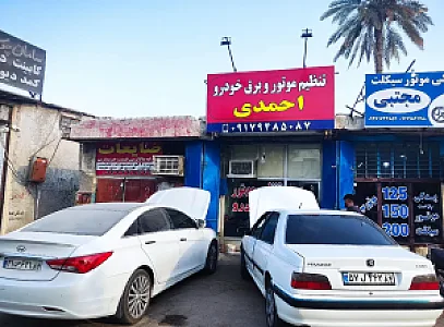 تنظیم موتور و برق خودرو احمدی