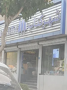 شهر کتاب