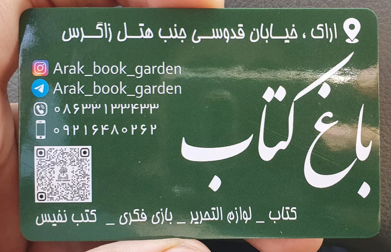باغ کتاب اراک - تصویر 2