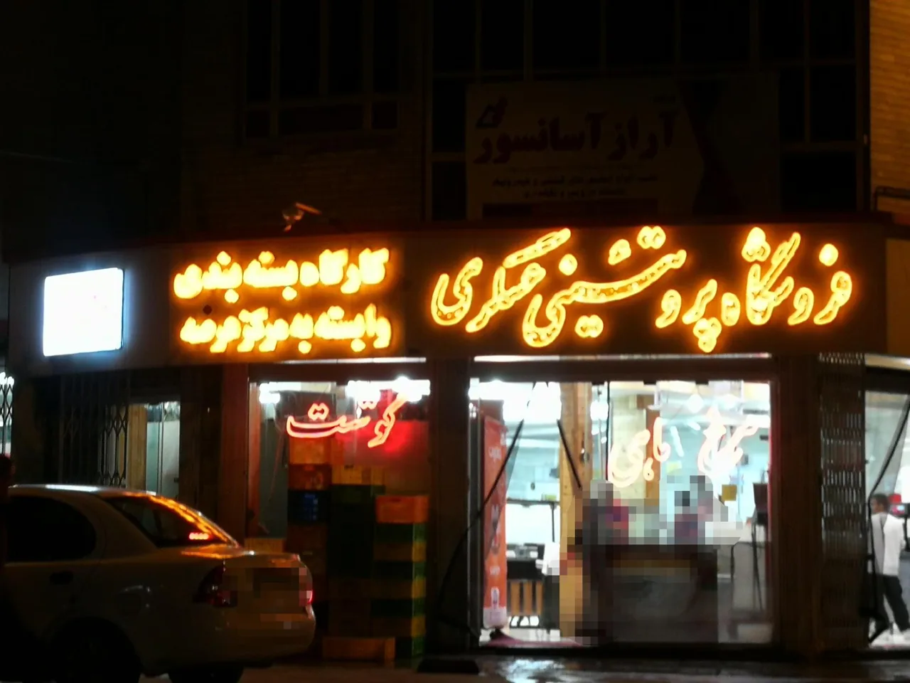 فروشگاه مواد پروتئینی عسگری