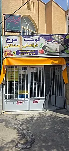سوپر پروتئین فراهانی