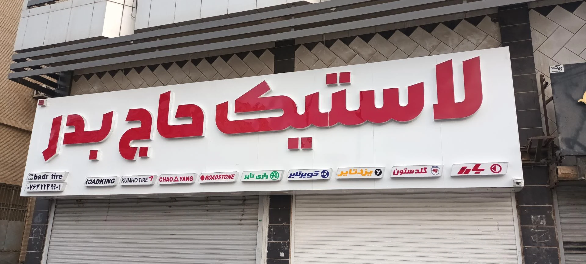 شیلنگ جات کرمستجی